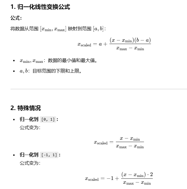 归一化线性变换公式