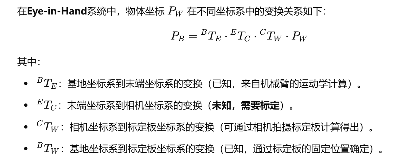 手眼标定--移动相机的变换关系推导